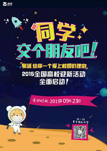 易班- 学校首页